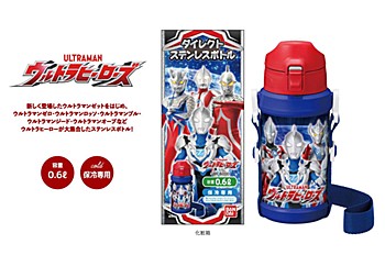 ウルトラヒーローズ ダイレクトステンレスボトル SBR-600D (Ultraman Heroes Direct Stainless Bottle SBR-600D)