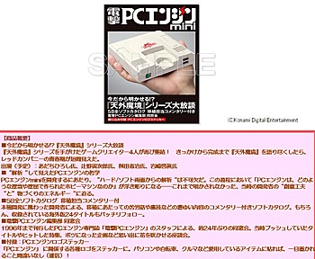Dengeki PC Engine Mini (Book)