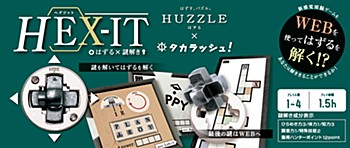 はずる謎解き ヘグジット (Huzzle Mystery Solving HEXIT)