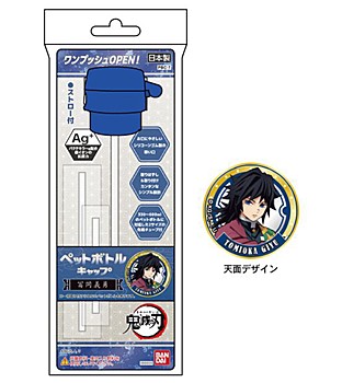 "Demon Slayer: Kimetsu no Yaiba" PET Bottles Cap PBC-7 Giyu Pattern Blue