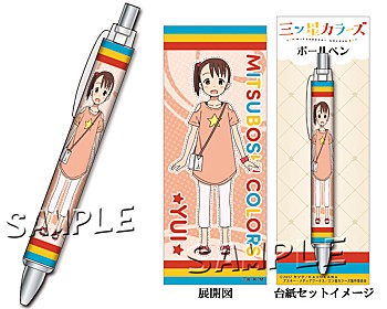 三ツ星カラーズ ボールペン 結衣 ("Mitsuboshi Colors" Ballpoint Pen Yui)