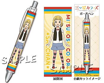 三ツ星カラーズ ボールペン さっちゃん ("Mitsuboshi Colors" Ballpoint Pen Sat-chan)