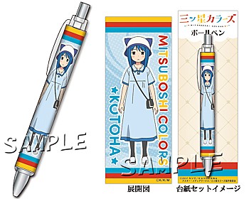三ツ星カラーズ ボールペン 琴葉 ("Mitsuboshi Colors" Ballpoint Pen Kotoha)