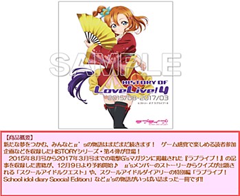"Love Live!" HISTORY OF LoveLive! 4 (Book)