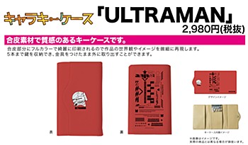 キャラキーケース ULTRAMAN 01 ロゴ&アイコン (Chara Key Case "ULTRAMAN" 01 Logo & Icon)