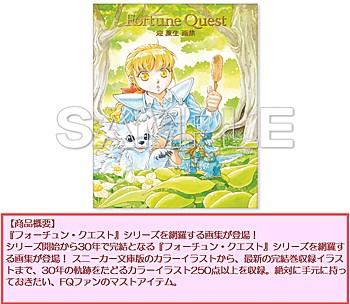 "Fortune Quest" Natsumi Mukai Art Collection (Book)