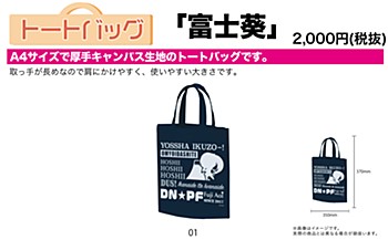 Chara Tote Bag "Fuji Aoi" 01 Silhouette Design