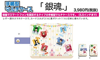 Book Type Multi Case "Gintama." 01 Group Design Amusement Park Ver.