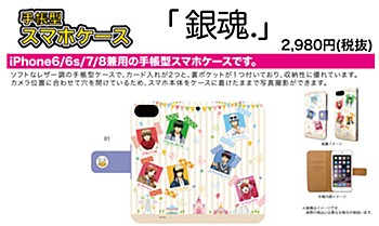 手帳型スマホケース iPhone6/6S/7/8兼用 銀魂. 01 集合デザイン 遊園地Ver.