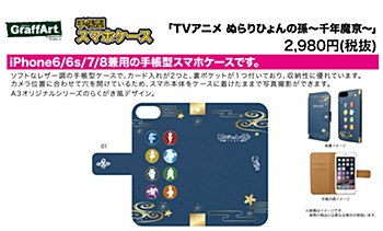 Book Type Smartphone Case for iPhone6/6S/7/8 "Nura: Rise of the Yokai Clan - Demon Capital" 01 Silhouette Design (Graff Art Design)
