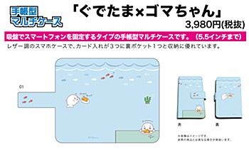 手帳型マルチケース ぐでたま×ゴマちゃん 01 海 (Book Type Multi Case Gudetama x Goma-chan 01 Sea)