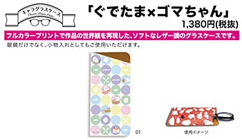 Chara Glass Case Gudetama x Goma-chan 01 Pastel