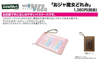 キャラパス おジャ魔女どれみ 01 ピンク (グラフアートデザイン) (Chara Pass Case "Ojamajo Doremi" 01 Pink (Graff Art Design))