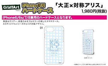 ハードケース iPhone6/6S/7/8兼用 大正×対称アリス 01 ブルー(グラフアートデザイン) (Hard Case for iPhone6/6S/7/8 "Taisho Alice" 01 Blue (Graff Art Design))