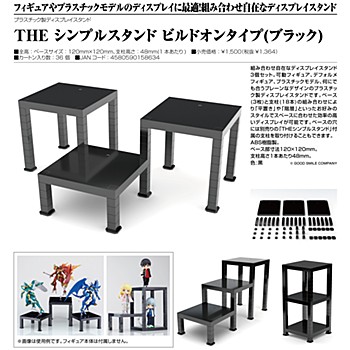 [product image]The Simple Stand Build-On Type (Black)