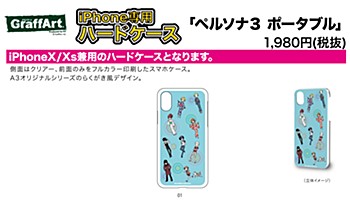 ハードケース iPhoneX/Xs兼用 ペルソナ3 ポータブル 01 花火背景 夏祭りVer.(グラフアートデザイン)