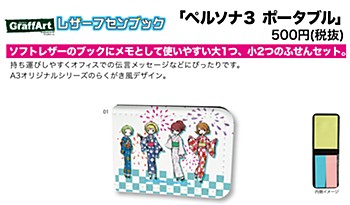 Leather Sticky Book "Persona 3 Portable" 01 Fuuka & Aigis & Mitsuru & Yukari Summer Festival Ver. (Graff Art Design)