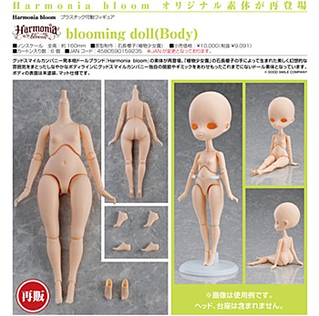 [product image]Harmonia bloom Blooming Doll (Body)