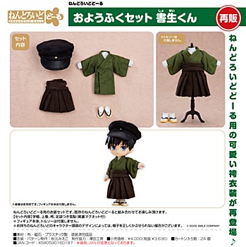 [product image]Nendoroid Doll Outfit Set Hakama (Boy)