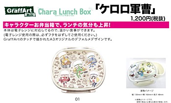 キャラランチボックス ケロロ軍曹 01 ケロロ小隊集合デザイン カフェVer.(グラフアートmini) (Chara Lunch Box "Sgt. Keroro" 01 Keroro Platoon Group Design Cafe Ver. (Graff Art Mini))