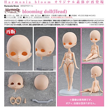 [product image]Harmonia bloom blooming doll (Head)