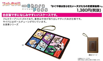 Chara Pass Case "Kaguya-sama: Love is War" 03 Panel Layout Design (Photo Chara)