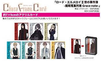 Chara Frame Card "The Case Files of Lord El-Melloi II -Rail Zeppelin Grace Note-" 01