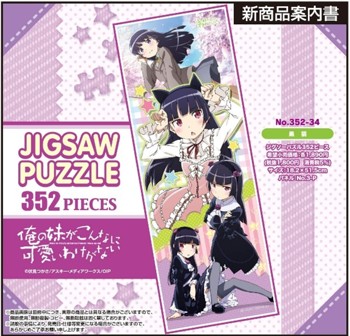 352 Piece Puzzle "Ore no Imouto ga Konna ni Kawaii Wake ga Nai" Kuroneko