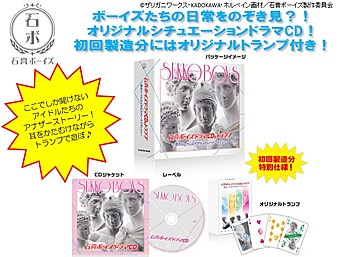 "Sekko Boys" Drama CD & Trump -Kimi no Heart ni Royal Straight Flush-