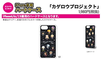 ハードケース iPhone6/6S/7/8兼用 カゲロウプロジェクト 02 カフェモチーフデザイン カフェ衣装Ver.(ミニキャラ) (Hard Case for iPhone6/6S/7/8 "Kagerou Project" 02 Cafe Motif Design Cafe Costume Ver. (Mini Character))