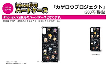 ハードケース iPhoneX/Xs兼用 カゲロウプロジェクト 01 カフェモチーフデザイン カフェ衣装Ver.(ミニキャラ) (Hard Case for iPhoneX/Xs "Kagerou Project" 01 Cafe Motif Design Cafe Costume Ver. (Mini Character))