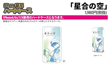Hard Case for iPhone6/6S/7/8 "Hoshiai no Sora" 01 Key Visual