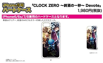 Hard Case for iPhone6/6S/7/8 "CLOCK ZERO -Shuuen no Ichibyou- Devote" 01 Release Visual Design