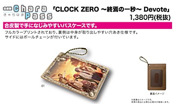 Chara Pass Case "CLOCK ZERO -Shuuen no Ichibyou- Devote" 01 Package Visual Design