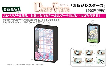 キャラフレーム おめがシスターズ 01 うんちゃん棒(グラフアートデザイン) (Chara Frame "Omega Sisters" 01 Unchi-chan Stick (Graff Art Design))