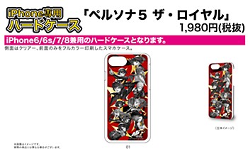 Hard Case for iPhone6/6S/7/8 "Persona 5 The Royal" 01 Group Design