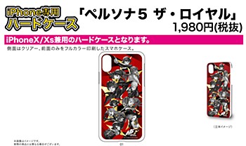 ハードケース iPhoneX/XS兼用 ペルソナ5 ザ・ロイヤル 01 集合デザイン (Hard Case for iPhoneX/XS "Persona 5 The Royal" 01 Group Design)