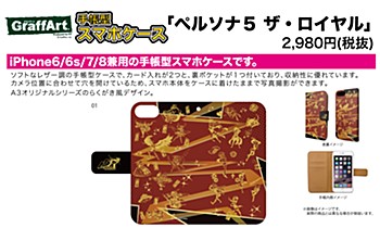 手帳型スマホケース iPhone6/6S/7/8兼用 ペルソナ5 ザ・ロイヤル 01 ちりばめデザイン(グラフアートデザイン) (Book Type Smartphone Case for iPhone6/6S/7/8 "Persona 5 The Royal" 01 Pattern Design (Graff Art Design))