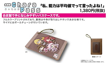 Chara Pass Case "Didn't I Say to Make My Abilities Average in the Next Life?!" 01 SD Group Design