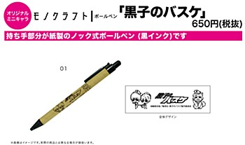 モノクラフトボールペン 黒子のバスケ 01 黒子&火神&テツヤ2号(ミニキャラ)