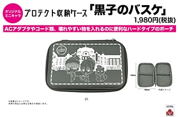 Protect Storage Case "Kuroko's Basketball" 01 Kuroko & Kagami & Tetsuya 2go (Mini Character)