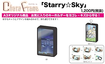 キャラフレーム Starry☆Sky 01 噴水広場 (Chara Frame "Starry Sky" 01 Fountain Square)
