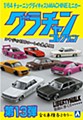 1/64 Diecast Mini Car Gurachan Collection Part. 13