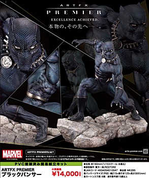 MARVEL UNIVERSE ARTFX PREMIER ブラックパンサー (Marvel Universe ARTFX PREMIER Black Panther)