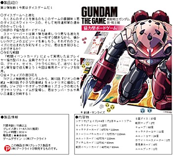 GUNDAM THE GAME -機動戦士ガンダム：哀・戦士編- (Gundam The Game "Gundam" -Gundam: Ai, Senshi Ver.-)