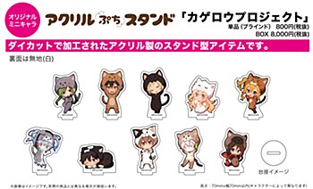 アクリルぷちスタンド カゲロウプロジェクト 02 猫Ver.(ミニキャラ) (Acrylic Petit Stand "Kagerou Project" 02 Cat Ver. (Mini Character))