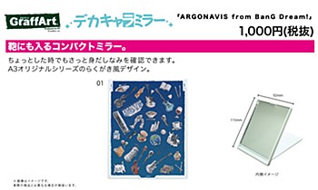 デカキャラミラー ARGONAVIS from BanG Dream! 01 モチーフデザイン(グラフアートデザイン) (Deka Chara Mirror "ARGONAVIS from BanG Dream!" 01 Motif Design (Graff Art Design))