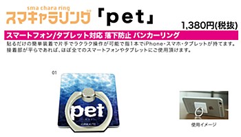 スマキャラリング pet 01 タイトルロゴデザイン (Sma Chara Ring "Pet" 01 Title Logo Design)