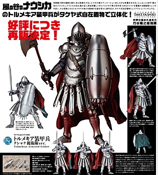 KT Project KT-028 タケヤ式自在置物 トルメキア装甲兵 クシャナ親衛隊Ver. (KT Project KT-028 Takeya Style Jizai Okimono "Nausicaä of the Valley of the Wind" Tolmekian Armored Soldier Kushana Guards Ver.)