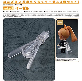 [product image]Nendoroid Easel